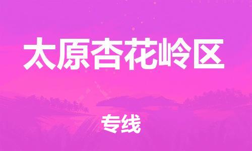 廣州到太原杏花嶺區(qū)電動車行李托運|廣州到太原杏花嶺區(qū)摩托車郵寄物流到家