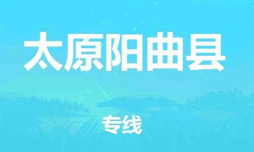 廣州到太原陽曲縣電動車行李托運|廣州到太原陽曲縣摩托車郵寄物流到家