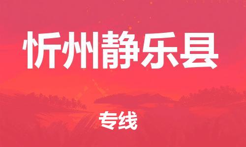 佛山到忻州靜樂縣電動車郵寄|佛山到忻州靜樂縣摩托車托運不拆電池也可以物流了