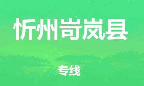 佛山到忻州岢嵐縣電動車郵寄|佛山到忻州岢嵐縣摩托車托運不拆電池也可以物流了