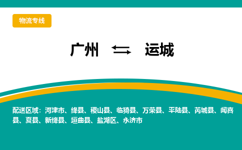 廣州到運(yùn)城河津市電動(dòng)車行李托運(yùn)|廣州到運(yùn)城河津市摩托車郵寄物流到家