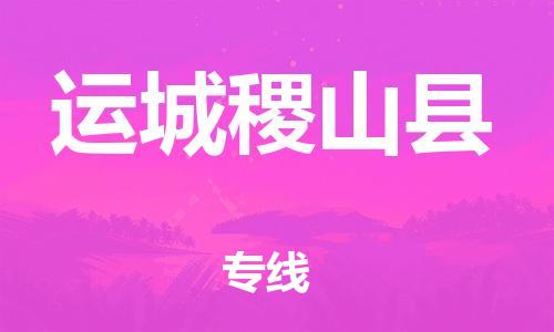 佛山到運城稷山縣電動車郵寄|佛山到運城稷山縣摩托車托運不拆電池也可以物流了