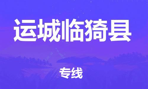 佛山到運城臨猗縣電動車郵寄|佛山到運城臨猗縣摩托車托運不拆電池也可以物流了