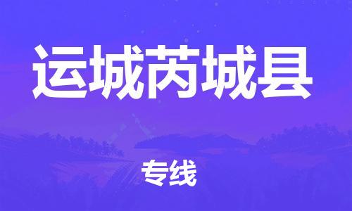 佛山到運(yùn)城芮城縣電動車郵寄|佛山到運(yùn)城芮城縣摩托車托運(yùn)不拆電池也可以物流了