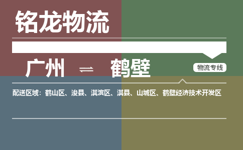 廣州到鶴壁淇濱區(qū)電動車行李托運|廣州到鶴壁淇濱區(qū)摩托車郵寄物流到家