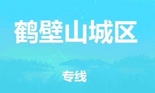 廣州到鶴壁山城區(qū)電動車行李托運|廣州到鶴壁山城區(qū)摩托車郵寄物流到家