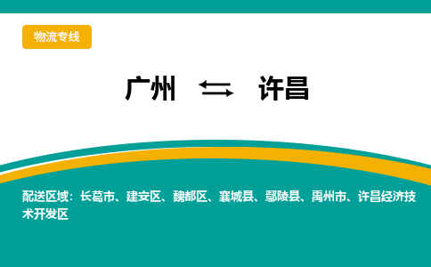 廣州到許昌鄢陵縣電動(dòng)車(chē)行李托運(yùn)|廣州到許昌鄢陵縣摩托車(chē)郵寄物流到家