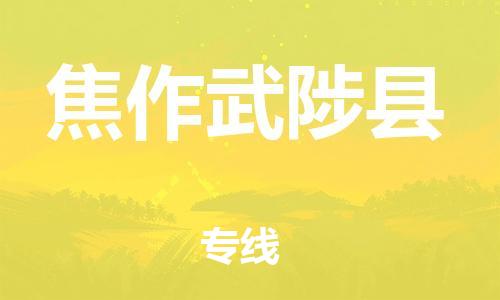 佛山到焦作武陟縣電動(dòng)車郵寄|佛山到焦作武陟縣摩托車托運(yùn)不拆電池也可以物流了