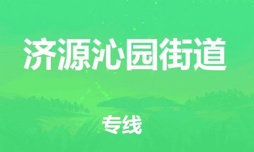 佛山到濟(jì)源沁園街道電動(dòng)車郵寄|佛山到濟(jì)源沁園街道摩托車托運(yùn)不拆電池也可以物流了