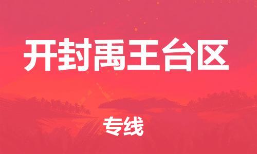 佛山到開封禹王臺區(qū)電動車郵寄|佛山到開封禹王臺區(qū)摩托車托運不拆電池也可以物流了