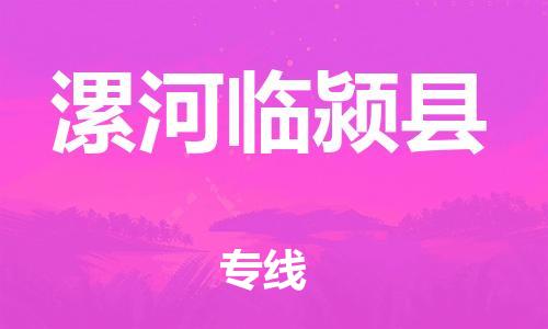 佛山到漯河臨潁縣電動(dòng)車郵寄|佛山到漯河臨潁縣摩托車托運(yùn)不拆電池也可以物流了
