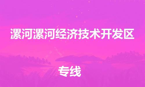 廣州到漯河漯河經(jīng)濟(jì)技術(shù)開發(fā)區(qū)電動(dòng)車行李托運(yùn)|廣州到漯河漯河經(jīng)濟(jì)技術(shù)開發(fā)區(qū)摩托車郵寄物流到家
