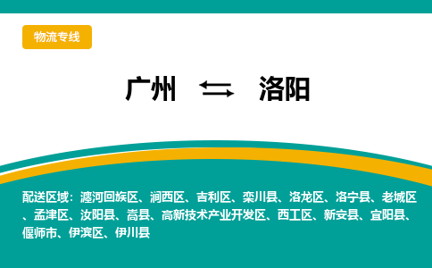 廣州到洛陽澗西區(qū)電動車行李托運|廣州到洛陽澗西區(qū)摩托車郵寄物流到家