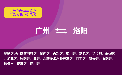 廣州到洛陽(yáng)欒川縣電動(dòng)車行李托運(yùn)|廣州到洛陽(yáng)欒川縣摩托車郵寄物流到家