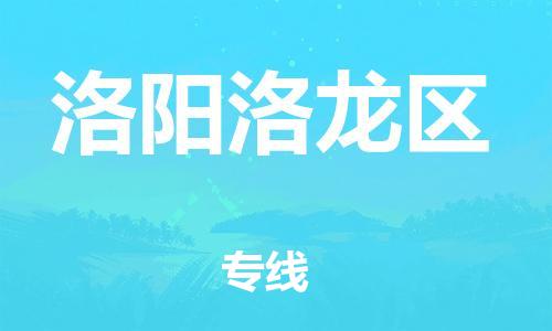 廣州到洛陽洛龍區(qū)電動(dòng)車行李托運(yùn)|廣州到洛陽洛龍區(qū)摩托車郵寄物流到家