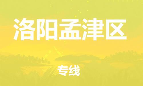 廣州到洛陽孟津區(qū)電動車行李托運|廣州到洛陽孟津區(qū)摩托車郵寄物流到家