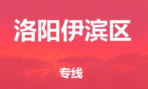 廣州到洛陽伊濱區(qū)電動車行李托運|廣州到洛陽伊濱區(qū)摩托車郵寄物流到家