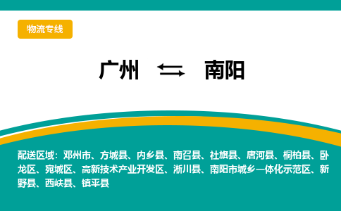 廣州到南陽(yáng)鄧州市電動(dòng)車行李托運(yùn)|廣州到南陽(yáng)鄧州市摩托車郵寄物流到家