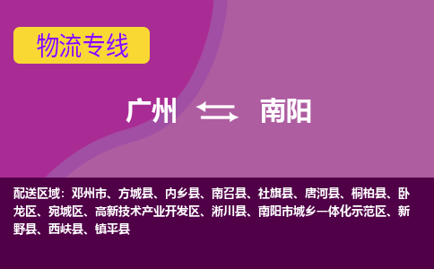 廣州到南陽(yáng)內(nèi)鄉(xiāng)縣電動(dòng)車行李托運(yùn)|廣州到南陽(yáng)內(nèi)鄉(xiāng)縣摩托車郵寄物流到家