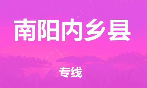 佛山到南陽內(nèi)鄉(xiāng)縣電動車郵寄|佛山到南陽內(nèi)鄉(xiāng)縣摩托車托運不拆電池也可以物流了