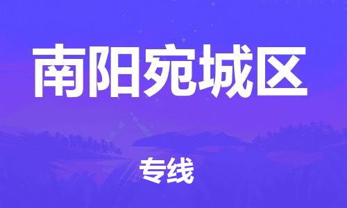 佛山到南陽宛城區(qū)電動車郵寄|佛山到南陽宛城區(qū)摩托車托運不拆電池也可以物流了