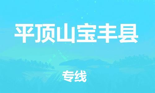 佛山到平頂山寶豐縣電動車郵寄|佛山到平頂山寶豐縣摩托車托運不拆電池也可以物流了