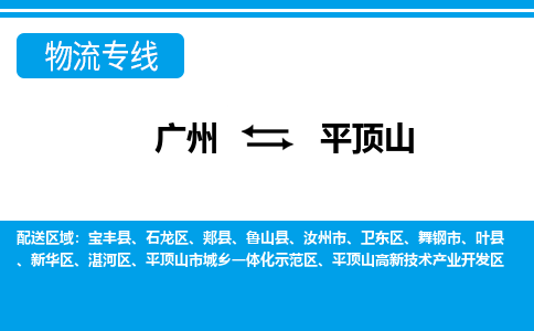 廣州到平頂山舞鋼市電動車行李托運(yùn)|廣州到平頂山舞鋼市摩托車郵寄物流到家