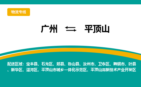 廣州到平頂山葉縣電動車行李托運|廣州到平頂山葉縣摩托車郵寄物流到家