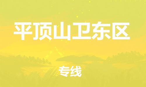 佛山到平頂山衛(wèi)東區(qū)電動車郵寄|佛山到平頂山衛(wèi)東區(qū)摩托車托運不拆電池也可以物流了