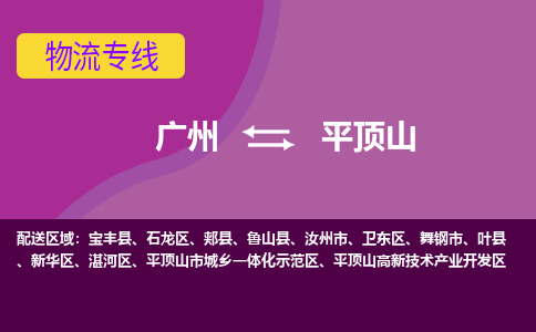 廣州到平頂山平頂山高新技術(shù)產(chǎn)業(yè)開發(fā)區(qū)電動車行李托運(yùn)|廣州到平頂山平頂山高新技術(shù)產(chǎn)業(yè)開發(fā)區(qū)摩托車郵寄物流到家