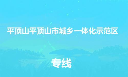 廣州到平頂山平頂山市城鄉(xiāng)一體化示范區(qū)電動(dòng)車行李托運(yùn)|廣州到平頂山平頂山市城鄉(xiāng)一體化示范區(qū)摩托車郵寄物流到家