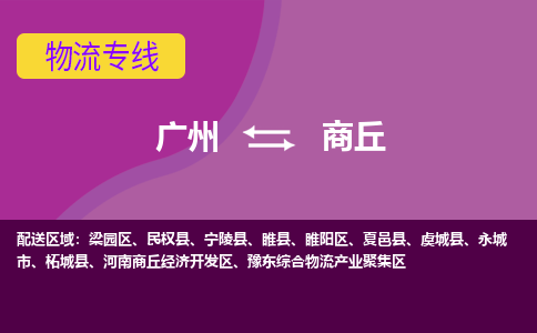 廣州到商丘寧陵縣電動車行李托運|廣州到商丘寧陵縣摩托車郵寄物流到家