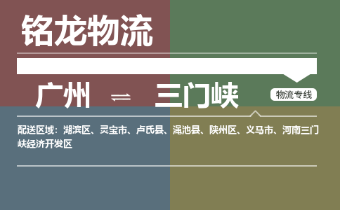 廣州到三門峽靈寶市電動車行李托運|廣州到三門峽靈寶市摩托車郵寄物流到家
