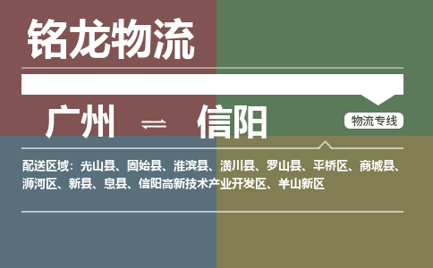 廣州到信陽(yáng)光山縣電動(dòng)車(chē)行李托運(yùn)|廣州到信陽(yáng)光山縣摩托車(chē)郵寄物流到家