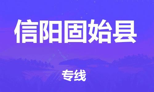 佛山到信陽固始縣電動車郵寄|佛山到信陽固始縣摩托車托運不拆電池也可以物流了