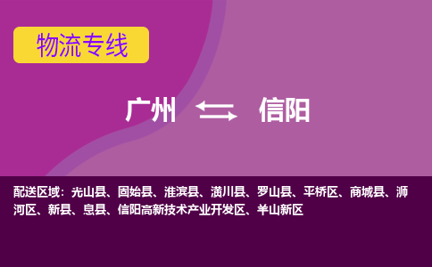 廣州到信陽固始縣電動車行李托運|廣州到信陽固始縣摩托車郵寄物流到家