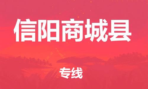 佛山到信陽商城縣電動車郵寄|佛山到信陽商城縣摩托車托運不拆電池也可以物流了