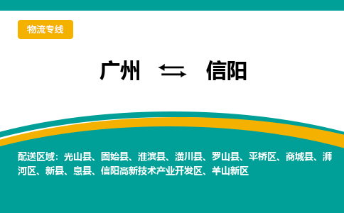 廣州到信陽浉河區(qū)電動車行李托運(yùn)|廣州到信陽浉河區(qū)摩托車郵寄物流到家