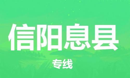 佛山到信陽息縣電動車郵寄|佛山到信陽息縣摩托車托運不拆電池也可以物流了