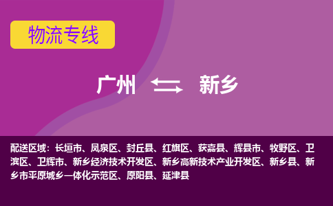 廣州到新鄉(xiāng)衛(wèi)輝市電動(dòng)車行李托運(yùn)|廣州到新鄉(xiāng)衛(wèi)輝市摩托車郵寄物流到家