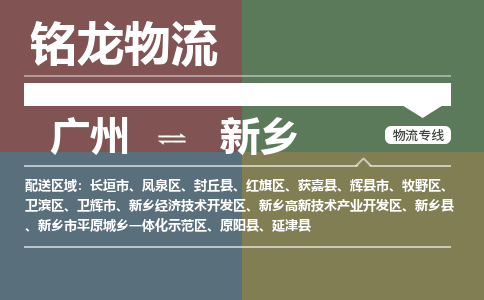 廣州到新鄉(xiāng)新鄉(xiāng)經(jīng)濟(jì)技術(shù)開發(fā)區(qū)電動車行李托運|廣州到新鄉(xiāng)新鄉(xiāng)經(jīng)濟(jì)技術(shù)開發(fā)區(qū)摩托車郵寄物流到家
