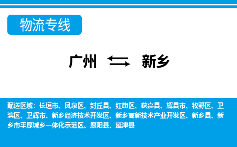 廣州到新鄉(xiāng)新鄉(xiāng)經(jīng)濟(jì)技術(shù)開發(fā)區(qū)電動車行李托運|廣州到新鄉(xiāng)新鄉(xiāng)經(jīng)濟(jì)技術(shù)開發(fā)區(qū)摩托車郵寄物流到家