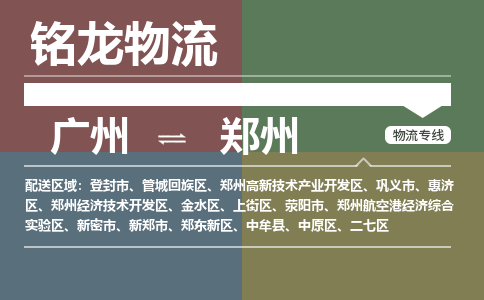 廣州到鄭州新密市電動車行李托運|廣州到鄭州新密市摩托車郵寄物流到家