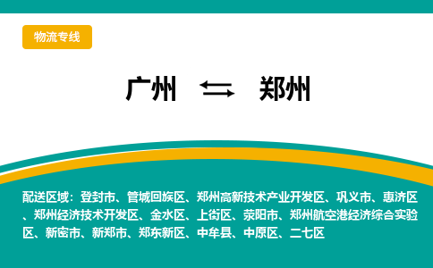廣州到鄭州新鄭市電動車行李托運|廣州到鄭州新鄭市摩托車郵寄物流到家