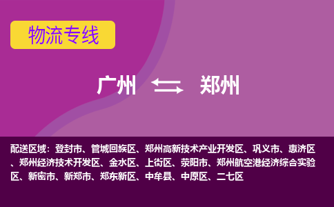 廣州到鄭州新密市電動車行李托運|廣州到鄭州新密市摩托車郵寄物流到家