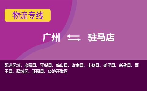 廣州到駐馬店新蔡縣電動車行李托運|廣州到駐馬店新蔡縣摩托車郵寄物流到家