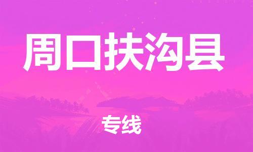 佛山到周口扶溝縣電動車郵寄|佛山到周口扶溝縣摩托車托運不拆電池也可以物流了