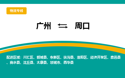 廣州到周口西華縣電動(dòng)車(chē)行李托運(yùn)|廣州到周口西華縣摩托車(chē)郵寄物流到家
