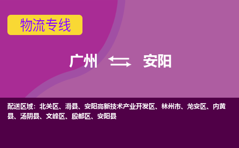 廣州到安陽(yáng)內(nèi)黃縣電動(dòng)車行李托運(yùn)|廣州到安陽(yáng)內(nèi)黃縣摩托車郵寄物流到家