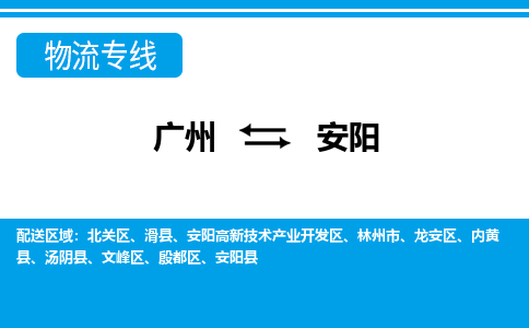 廣州到安陽林州市電動車行李托運|廣州到安陽林州市摩托車郵寄物流到家
